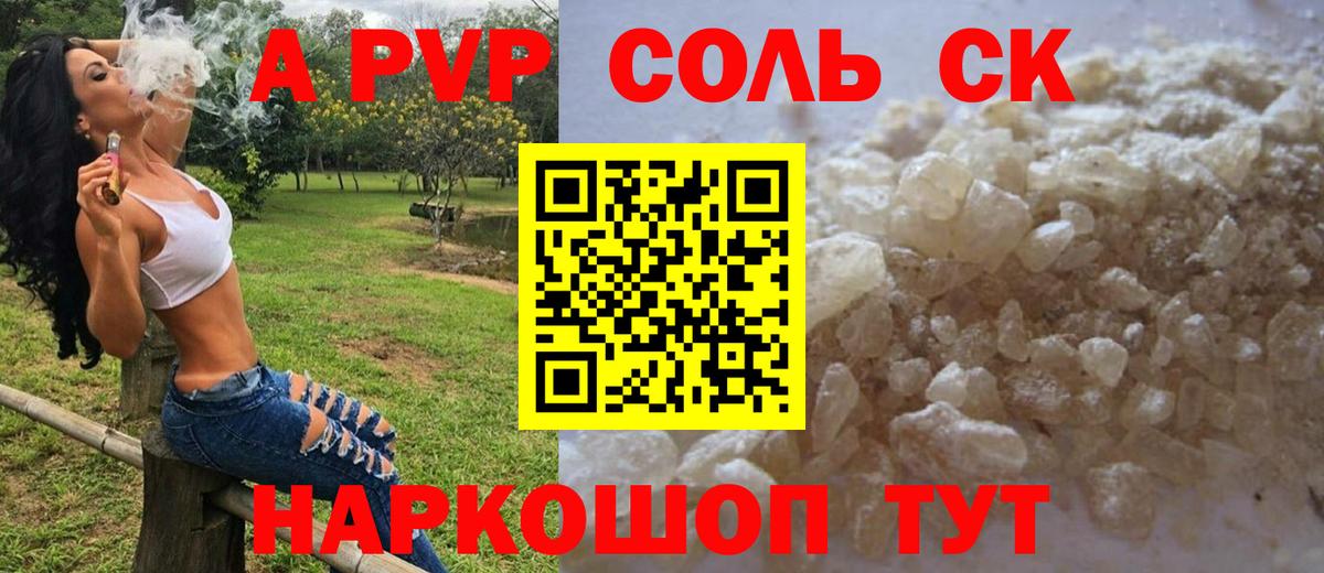 сколько стоит  APVP мука  APVP СК КРИС  А ПВП Соль  Вход с VPN  Благодарный  Alpha-PVP 