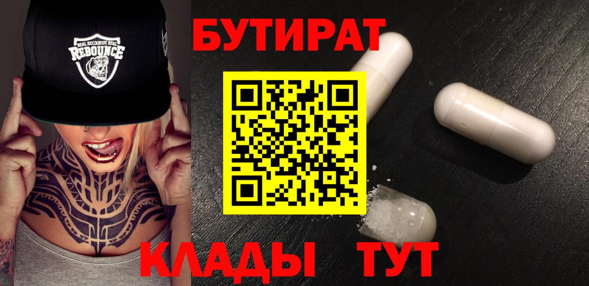 БУТИРАТ  Вход с VPN  Благодарный  БУТИРАТ жидкий экстази 