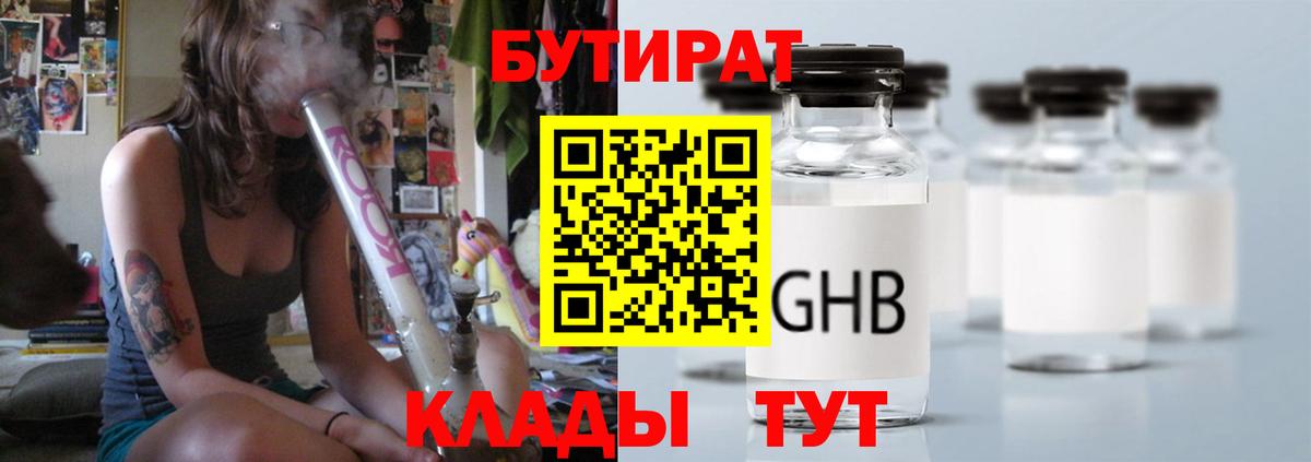Бутират Butirat Благодарный