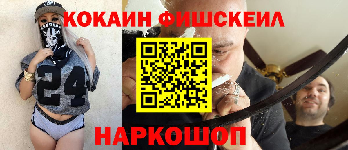 Кокаин Перу  Вход с VPN  КОКАИН Fish Scale  КОКАИН  Благодарный 
