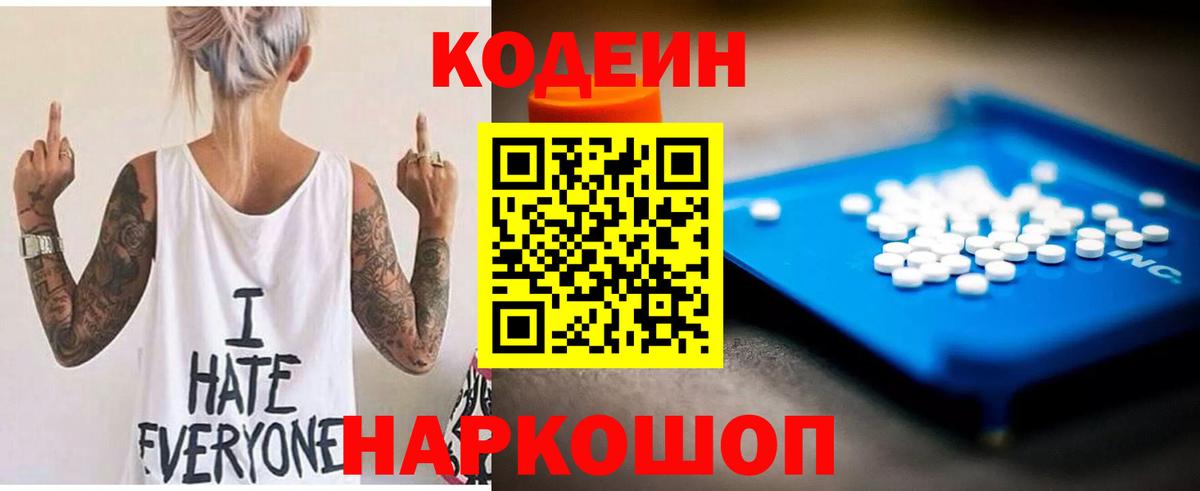 Codein Purple Drank  Вход с VPN  Благодарный  Кодеиновый сироп Lean Purple Drank 