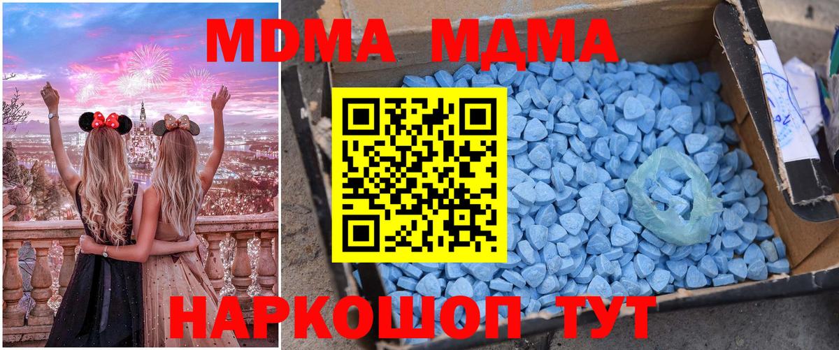 МДМА VHQ  MDMA crystal  Вход с VPN  Благодарный 